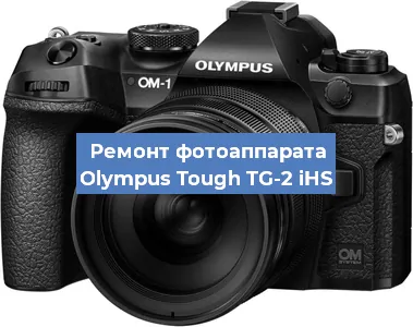 Замена стекла на фотоаппарате Olympus Tough TG-2 iHS в Санкт-Петербурге